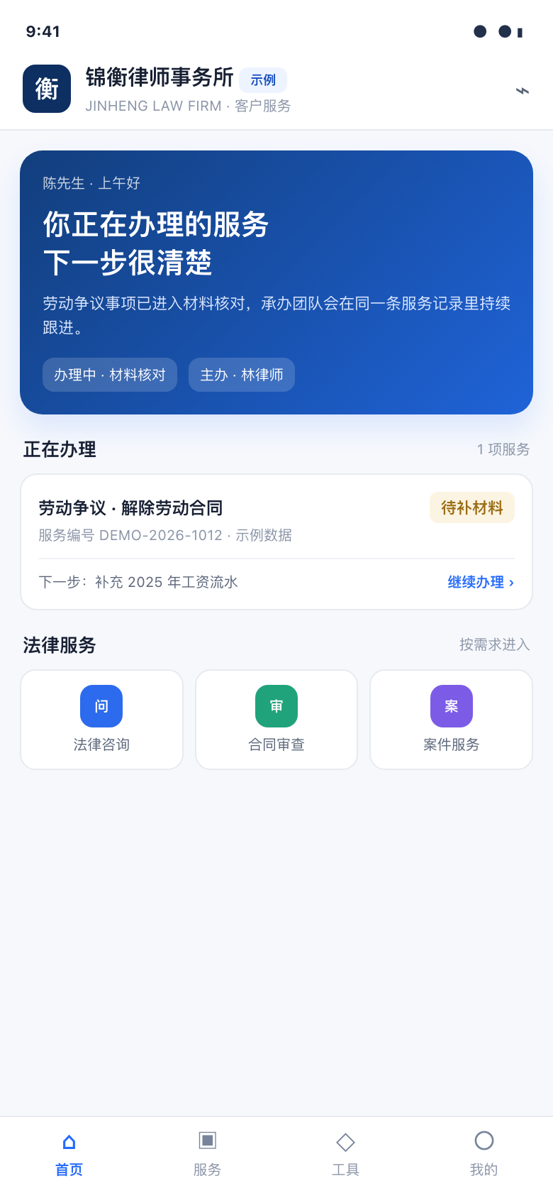 律所客户端法律服务入口