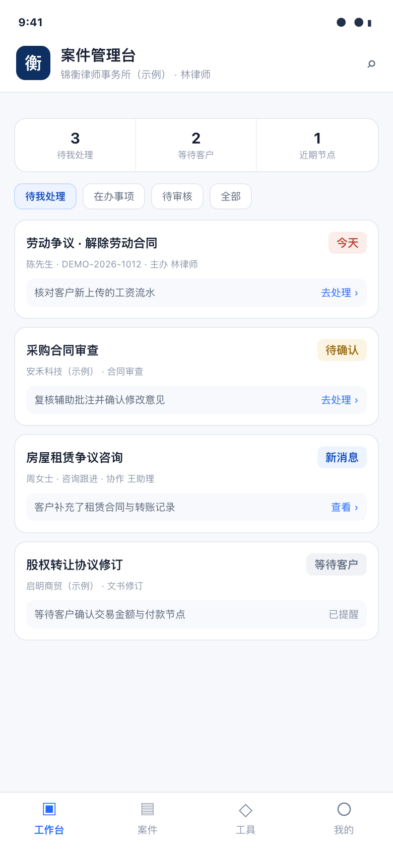 员工移动端案件管理台
